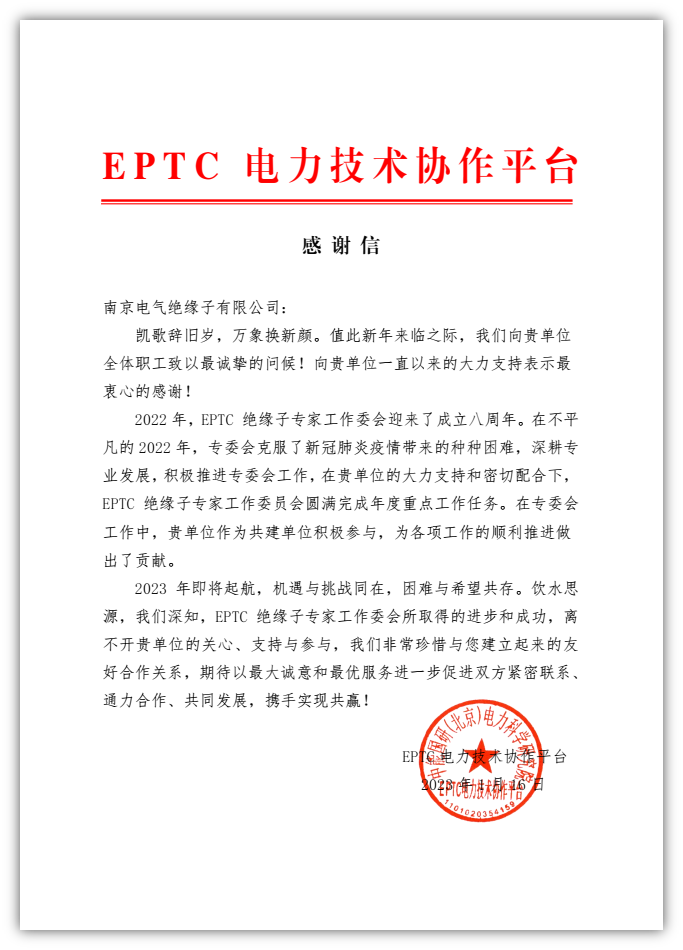 EPTC电力手艺协作平台向pg电子致谢谢信_pg电子