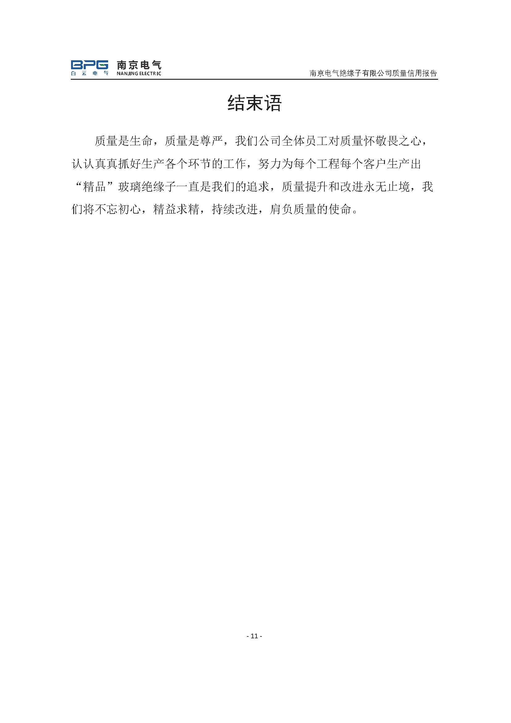 2023年度质量信用报告_pg电子