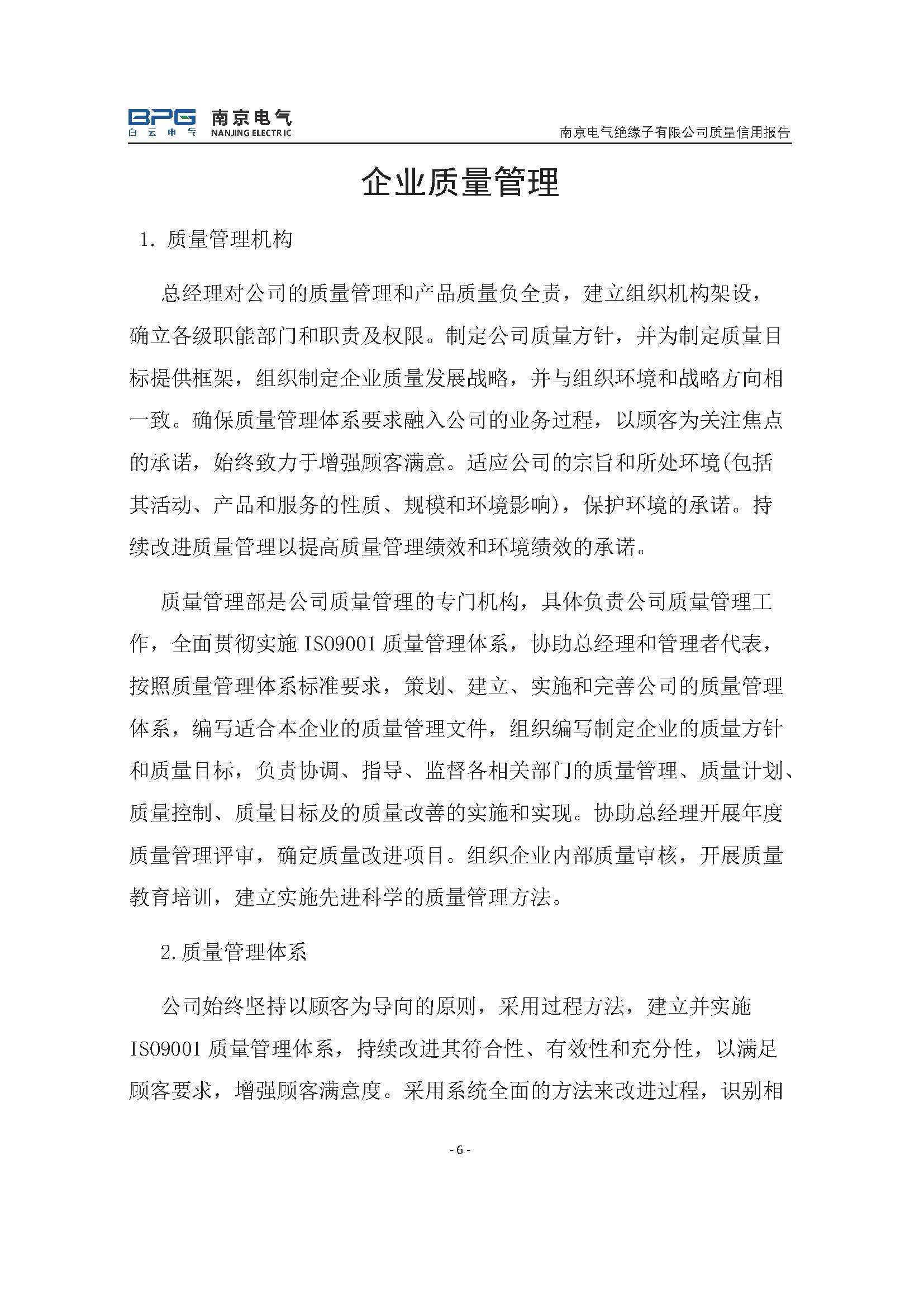 2023年度质量信用报告_pg电子