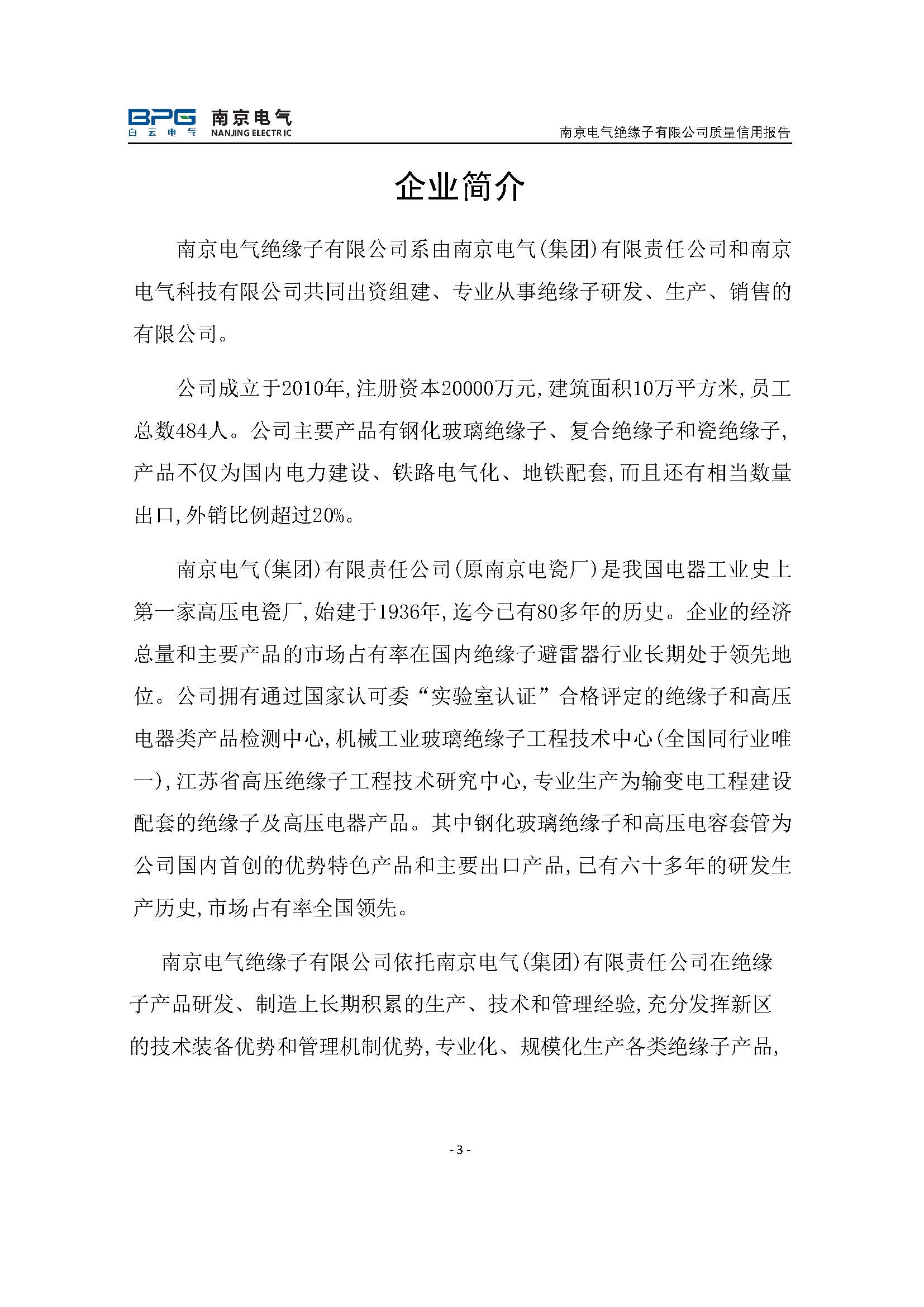 2023年度质量信用报告_pg电子