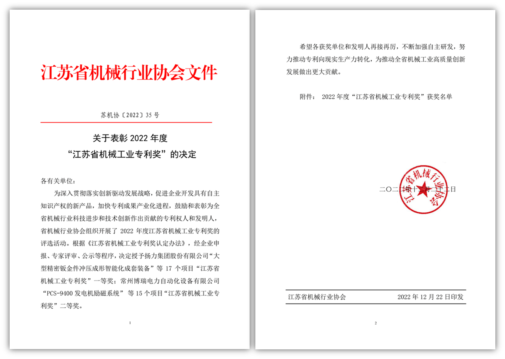 pg电子获江苏省机械工业专利奖一等奖_pg电子