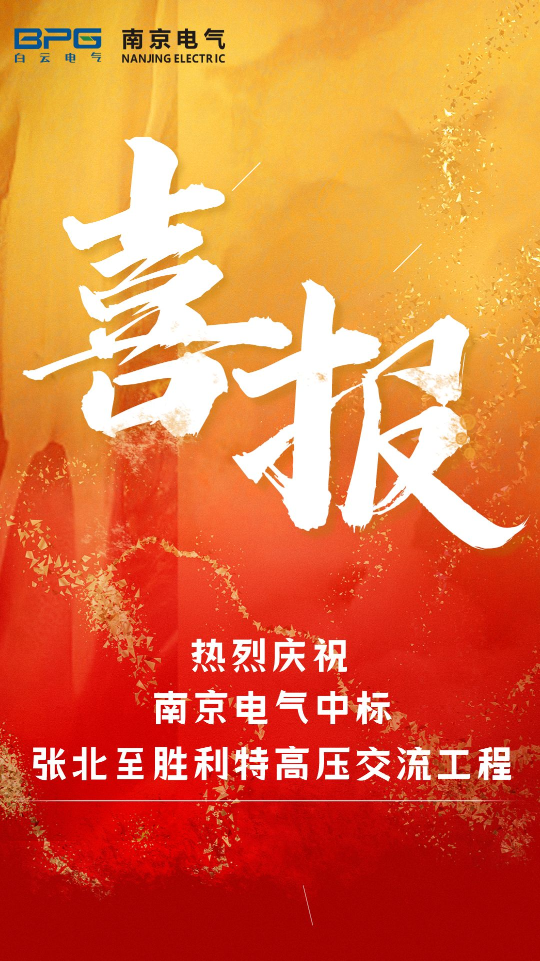 pg电子中标张北至胜利特高压交流工程_pg电子