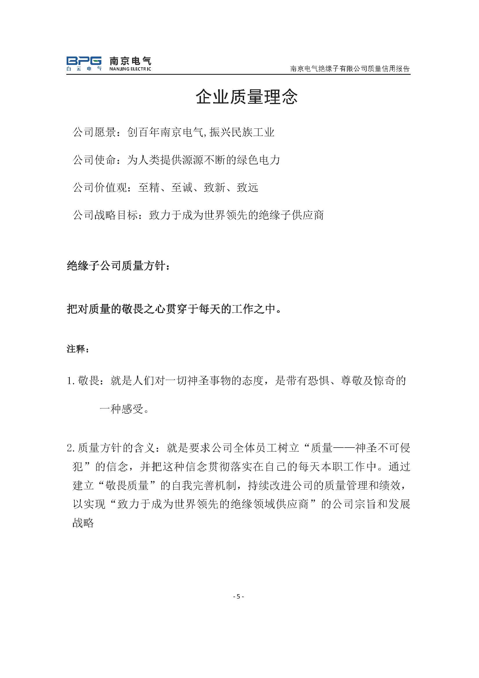 2023年度质量信用报告_pg电子