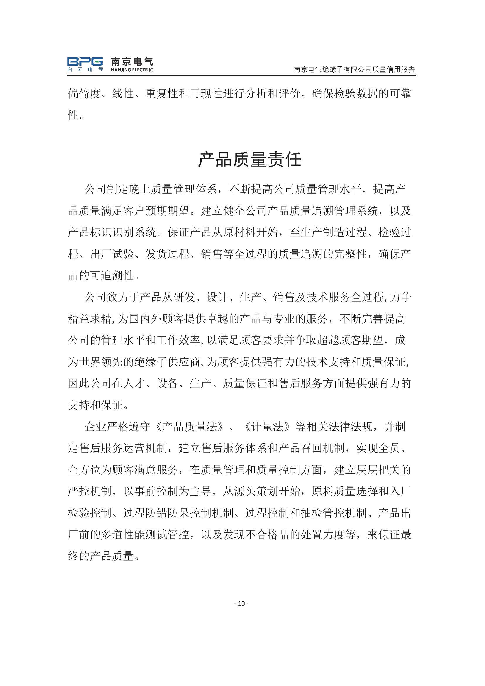 2023年度质量信用报告_pg电子