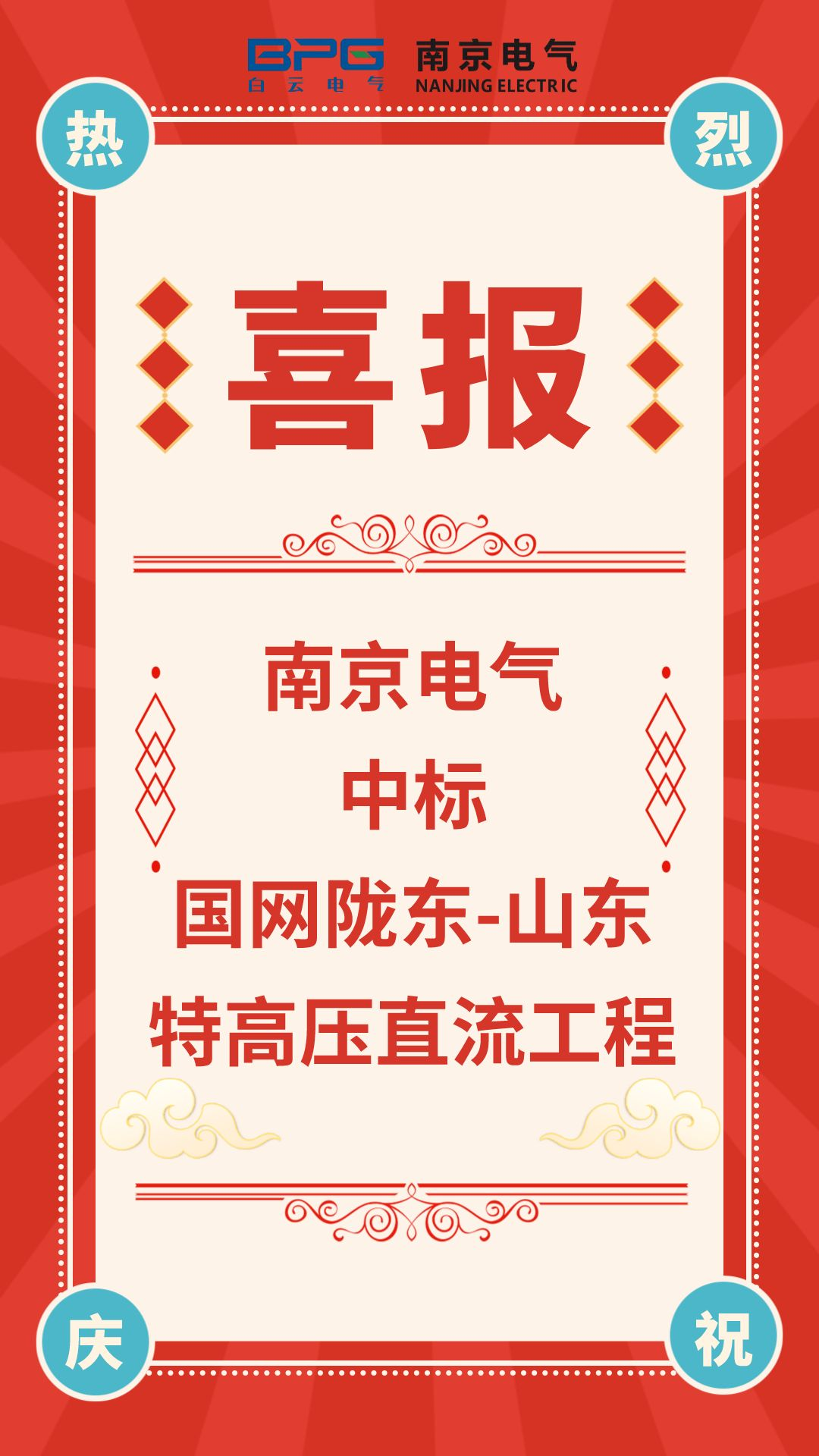 pg电子中标国网陇东-山东特高压直流工程_pg电子