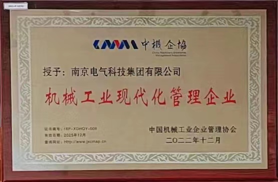 pg电子荣获机械工业现代化治理企业称呼_pg电子