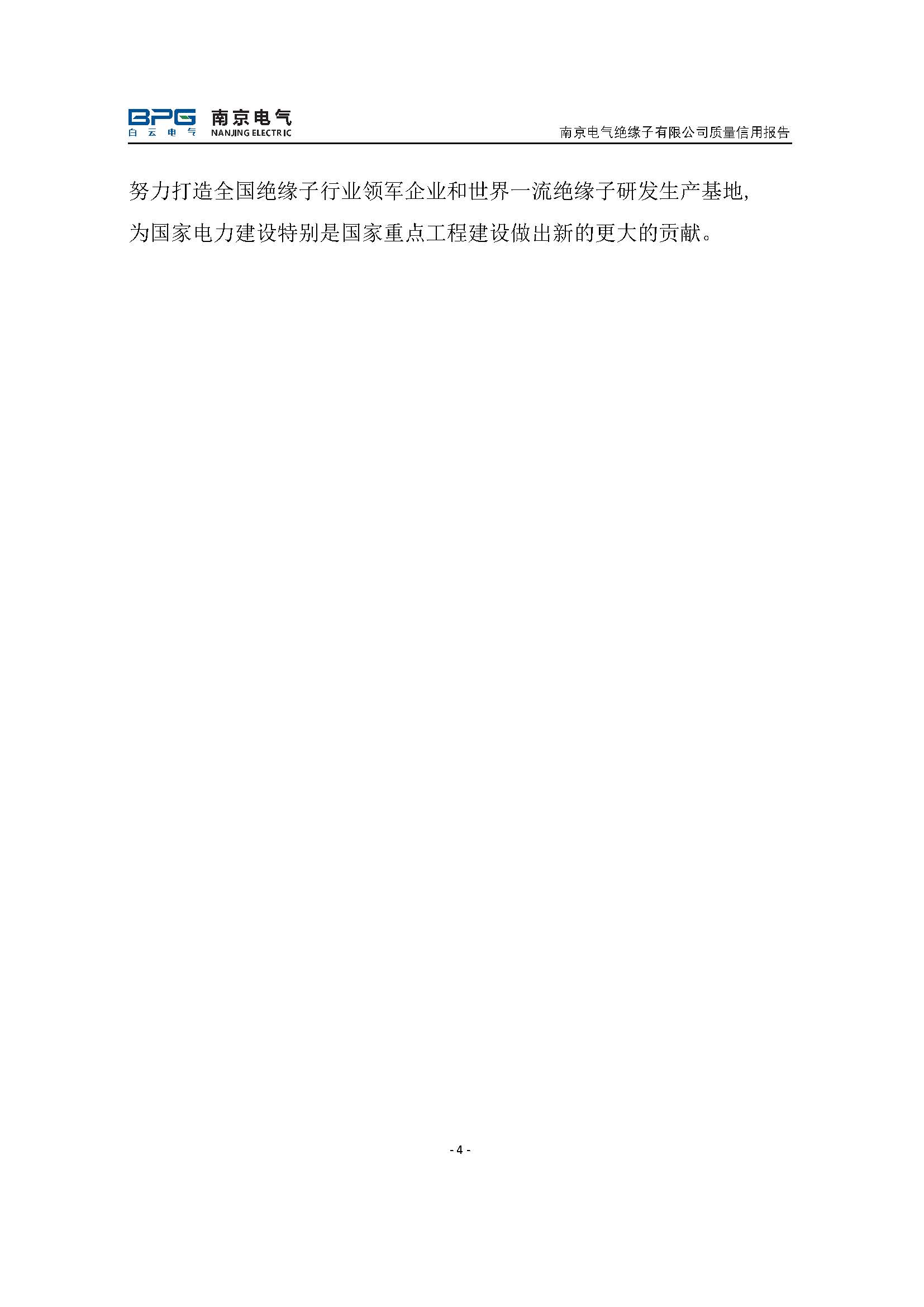 2023年度质量信用报告_pg电子